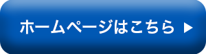 ビジネスパートナー