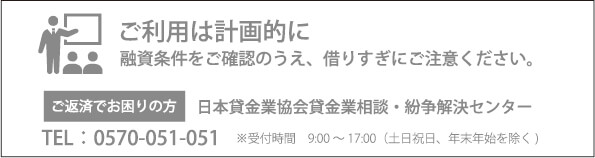 日本貸金業協会貸金業相談・紛争解決センター